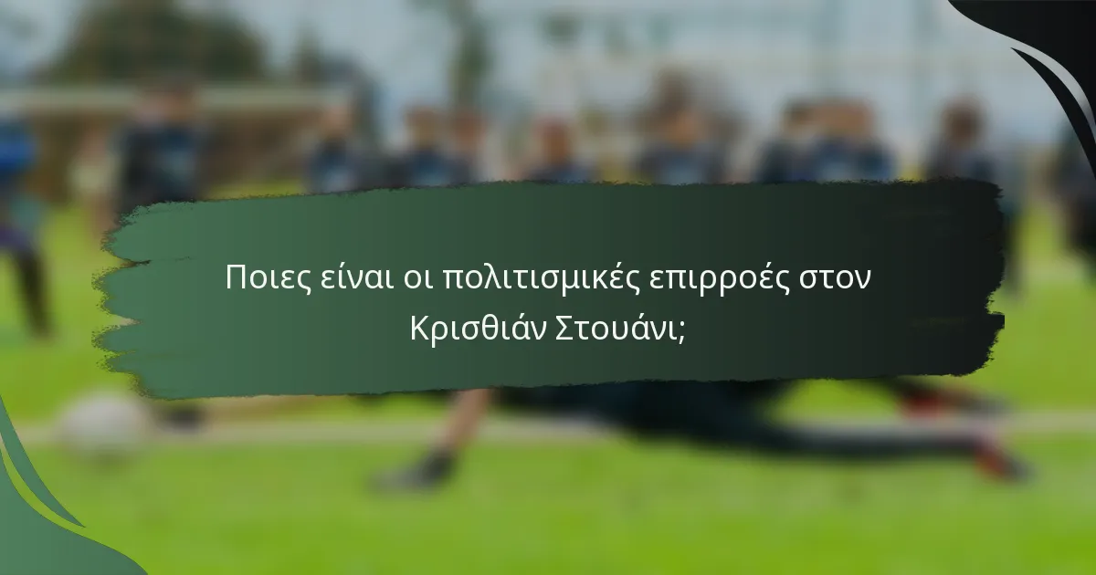Ποιες είναι οι πολιτισμικές επιρροές στον Κρισθιάν Στουάνι;