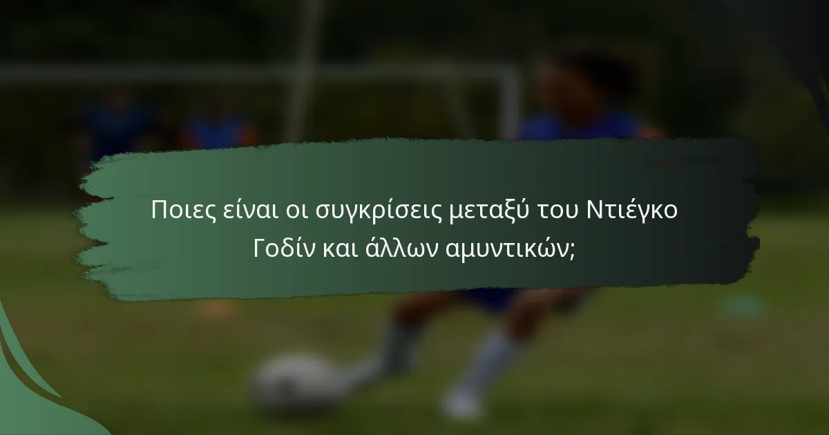 Ποιες είναι οι συγκρίσεις μεταξύ του Ντιέγκο Γοδίν και άλλων αμυντικών;
