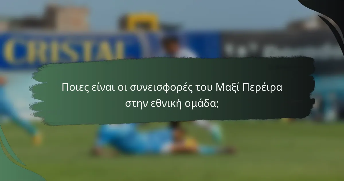 Ποιες είναι οι συνεισφορές του Μαξί Περέιρα στην εθνική ομάδα;