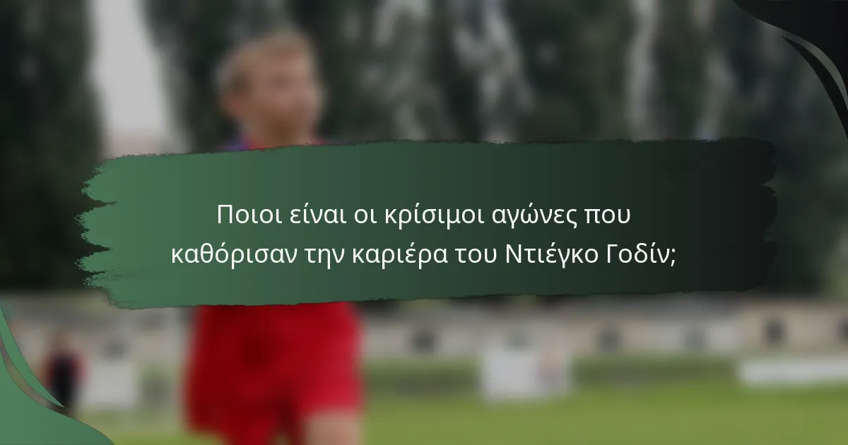 Ποιοι είναι οι κρίσιμοι αγώνες που καθόρισαν την καριέρα του Ντιέγκο Γοδίν;