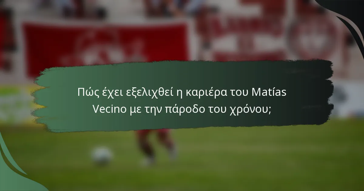 Πώς έχει εξελιχθεί η καριέρα του Matías Vecino με την πάροδο του χρόνου;