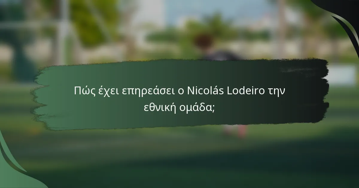 Πώς έχει επηρεάσει ο Nicolás Lodeiro την εθνική ομάδα;