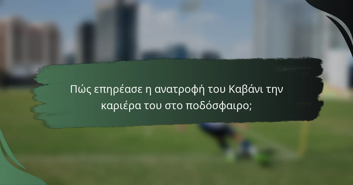Πώς επηρέασε η ανατροφή του Καβάνι την καριέρα του στο ποδόσφαιρο;