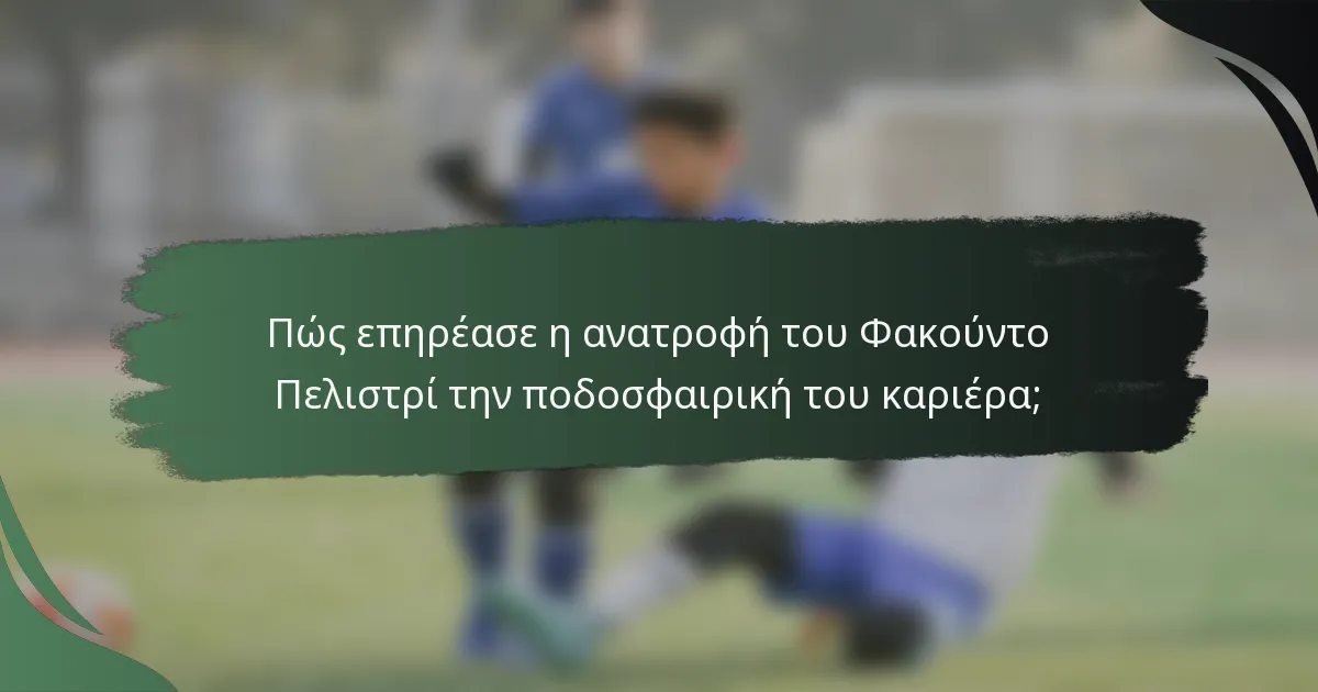 Πώς επηρέασε η ανατροφή του Φακούντο Πελιστρί την ποδοσφαιρική του καριέρα;