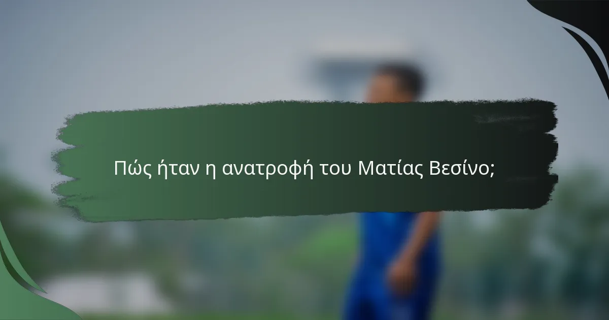 Πώς ήταν η ανατροφή του Ματίας Βεσίνο;