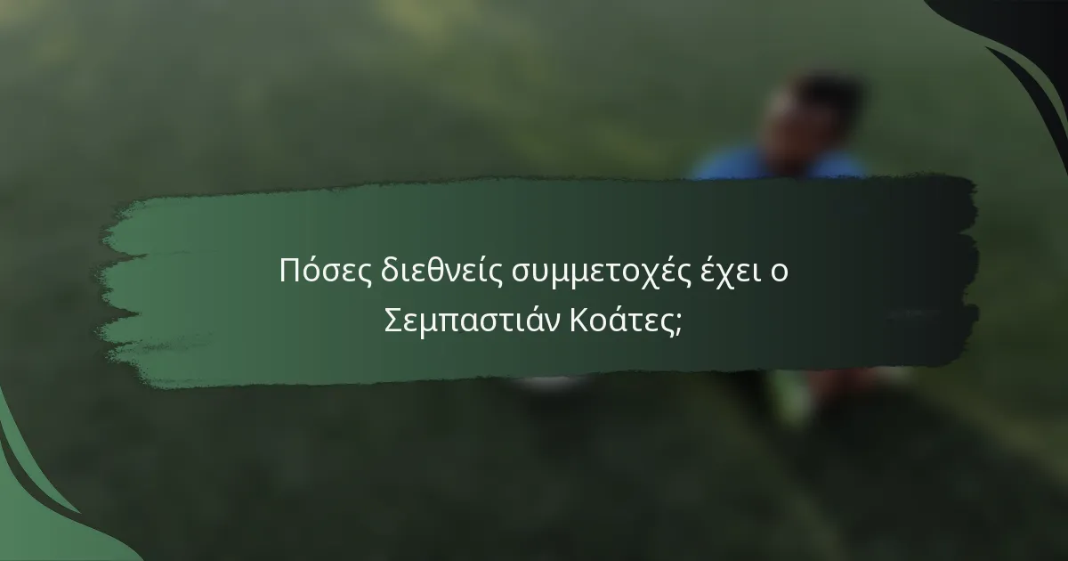 Πόσες διεθνείς συμμετοχές έχει ο Σεμπαστιάν Κοάτες;